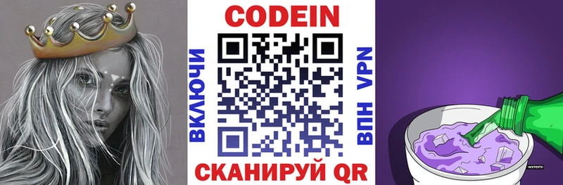 Кодеиновый сироп Lean Purple Drank  Армянск 